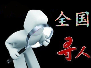 安远县寻人公司找一个人要多少钱？